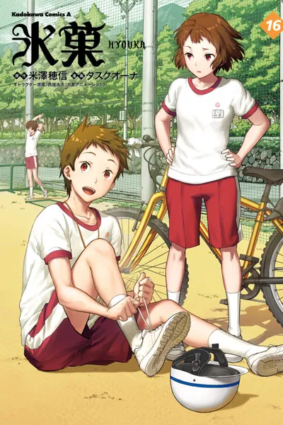 Hyouka