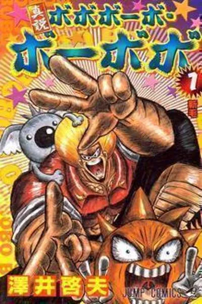 Shinsetsu Bobobo-bo Bo-bobo