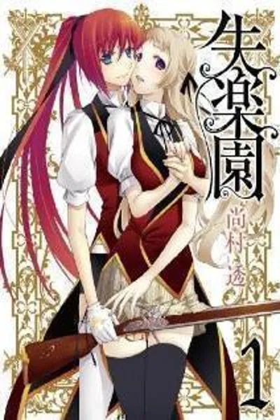 Shitsurakuen