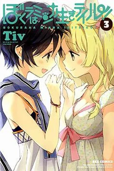 Bokura wa Minna Ikiteiru!