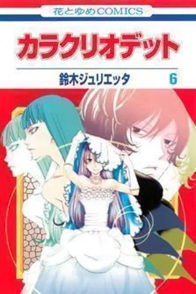 Karakuri Odette