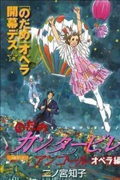 Nodame Cantabile - Opera Hen