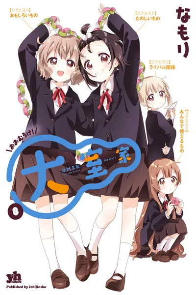 Oomuroke