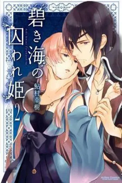 Aoki Umi no Toraware Hime