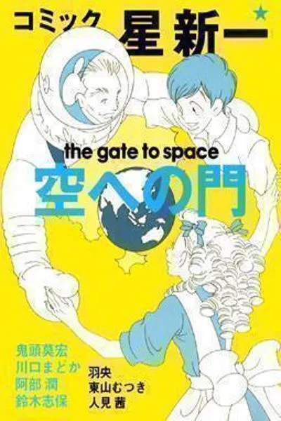 Comic Hoshi Shinichi
