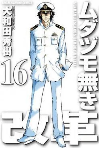 The Legend of Koizumi
