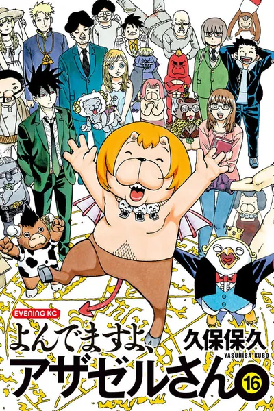 Yondemasu yo, Azazeru-san.