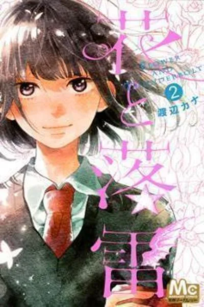 Hana to Rakurai