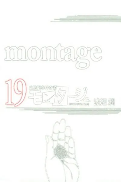 Montage (WATANABE Jun)