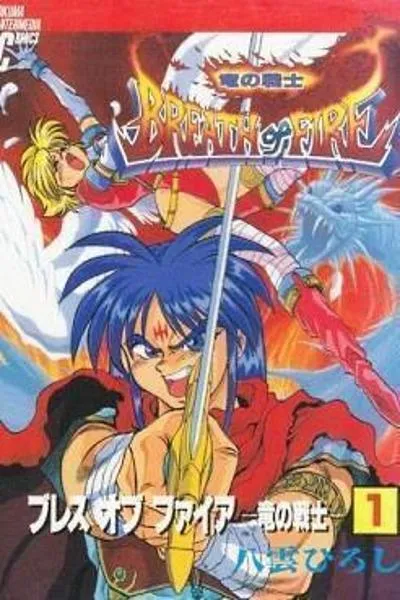 Breath of Fire - Ryuu no Senshi