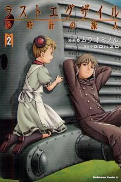 Last Exile - Sunadokei no Tabibito