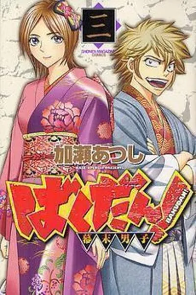 Bakudan! - Bakumatsu Danshi
