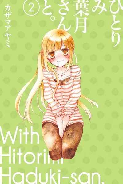 Hitorimi Haduki-san to