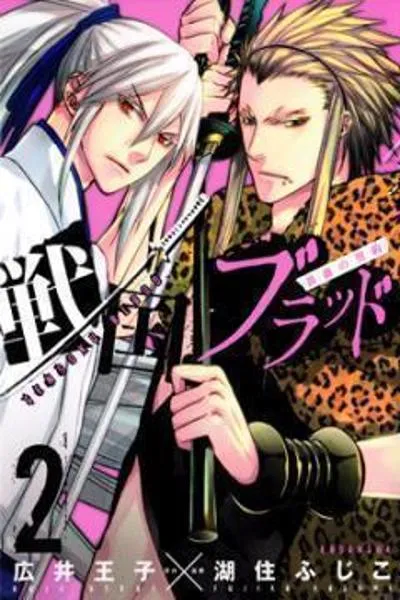 Sengoku Blood - Bara no Keiyaku