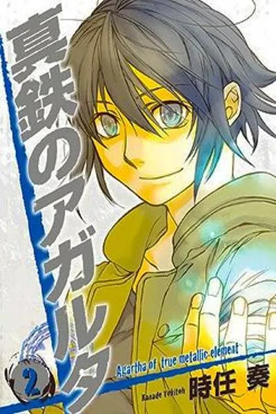 Shintetsu no Agartha