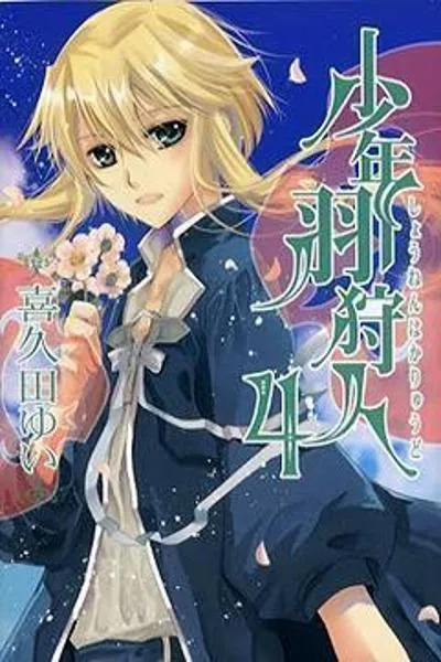 Shounen Hakaryuudo