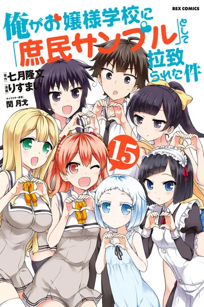 Ore ga Ojou-sama Gakkou ni (Shomin Sample) Toshite Rachirareta Ken
