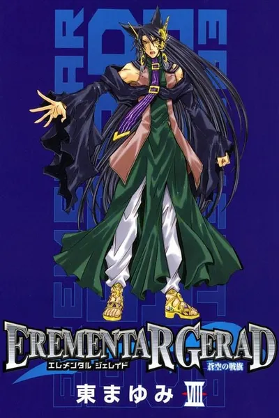 Erementar Gerad Aozora no Senki