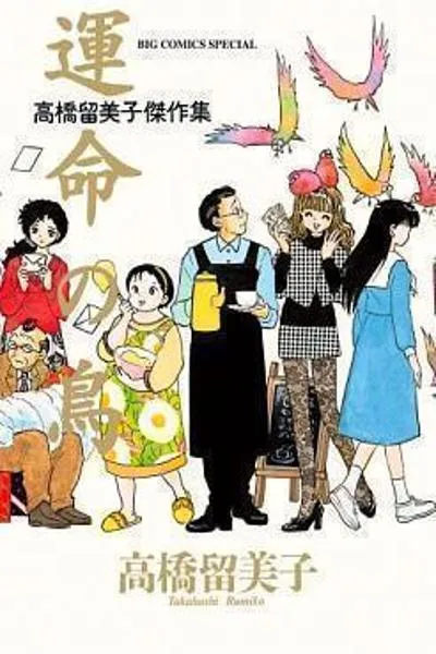 Unmei no Tori