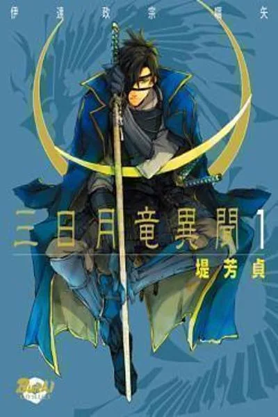 Mikazuki Ryuu Ibun