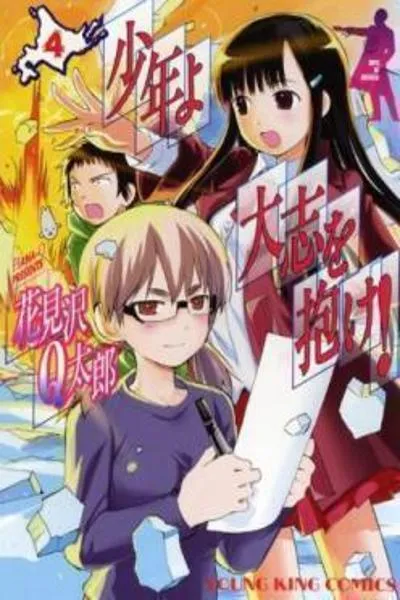 Shounen yo Taishi o Dake!