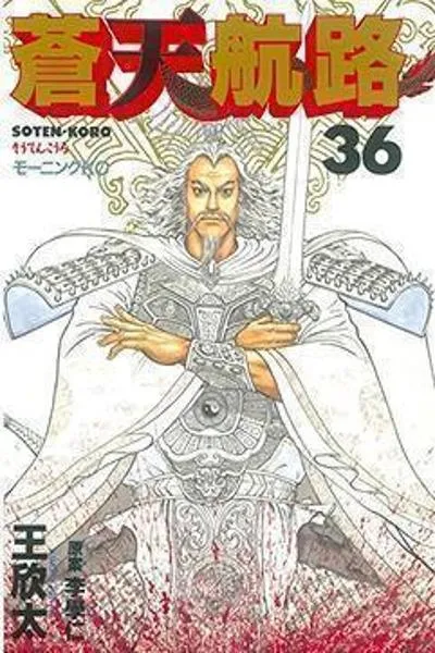 Souten Kouro