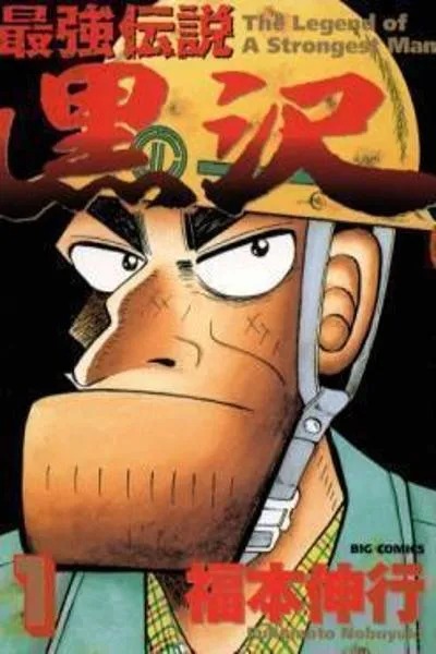 Saikyou Densetsu Kurosawa