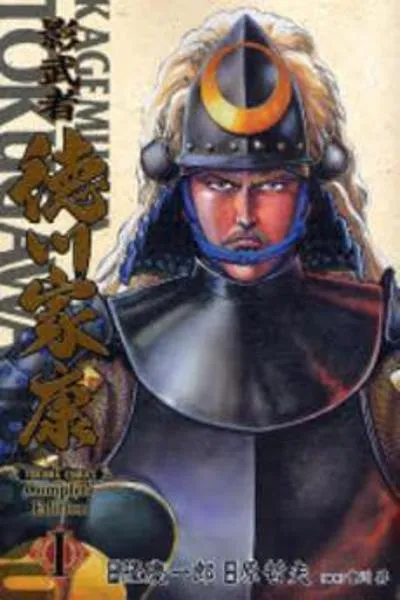 Kagemusha Tokugawa Ieyasu