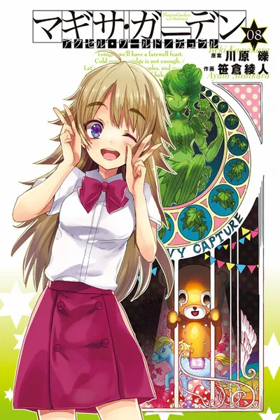 Accel World/Dural: Magisa Garden