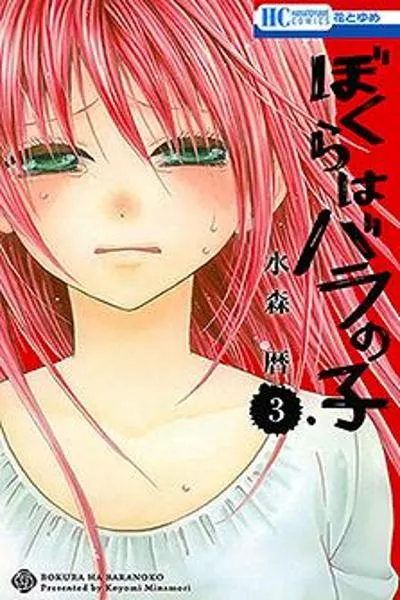 Bokura wa Bara no Ko