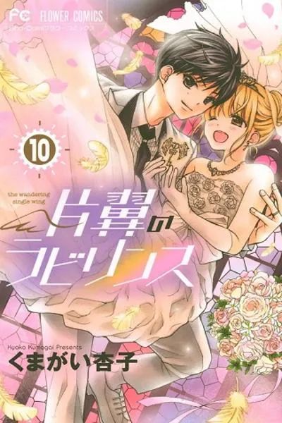 Katayoku no Labyrinth