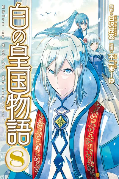 Shiro no Koukoku Monogatari
