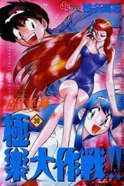 Ghost Sweeper Mikami
