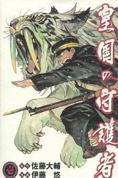 Imperial Guards