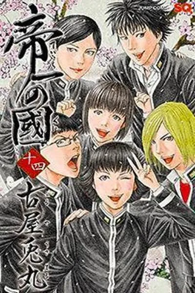 Teiichi no Kuni