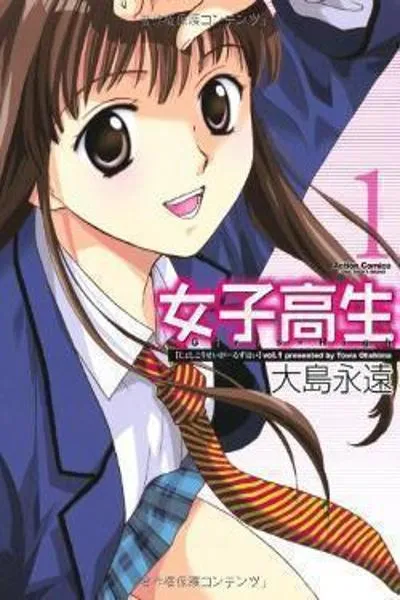 Joshikousei