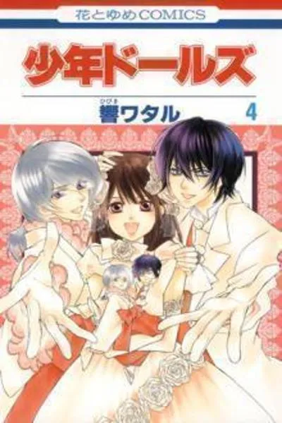 Shounen Dolls