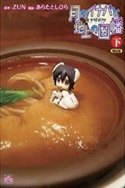 Touhou Bougetsushou - Tsuki no Inaba to Chijou no Inaba