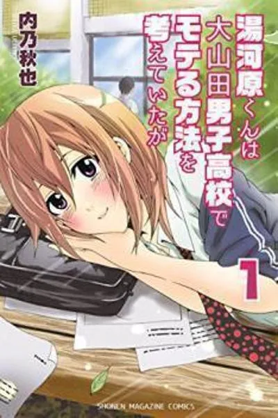 Kazuki Makes Love Happen?! at ALL-BOYS High School
