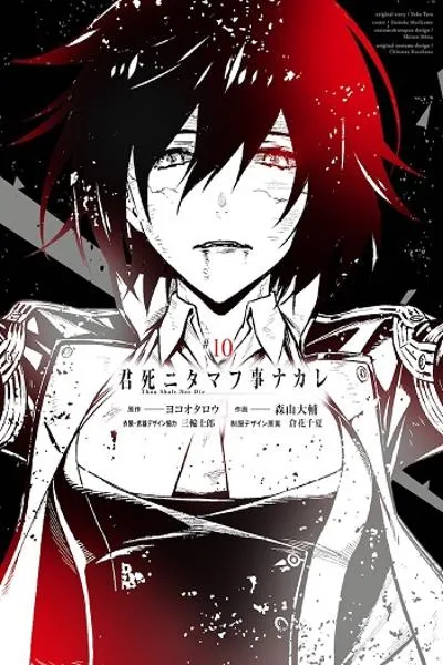 Kimi Shi ni Tamou Koto Nakare