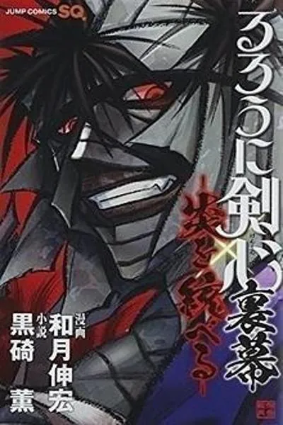 Rurouni Kenshin - Master of Flame