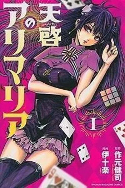 Tenkei no Arimaria