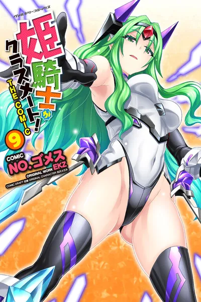 Himekishi ga Classmate!