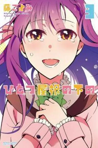 Hitotsu Yane no Shita no