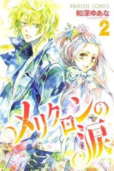 Merikuron no Namida