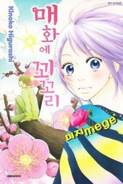 Ume ni Uguisu