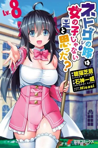 Netoge no Yome wa Onnanoko ja Nai to Omotta