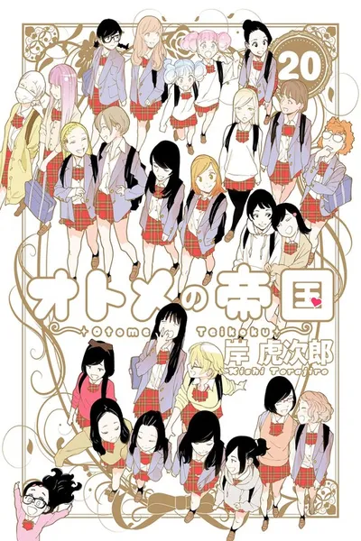 Otome no Teikoku