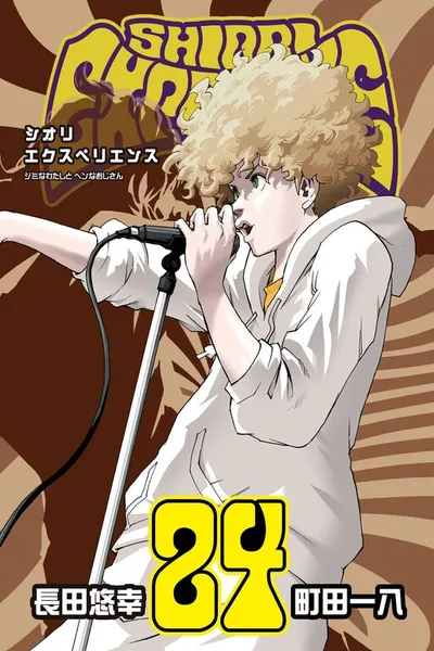 Shiori Experience - Jimi na Watashi to Hen na Oji-san