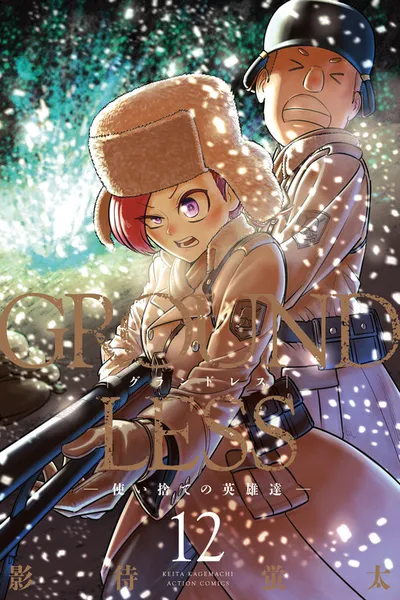 Groundless - Sekigan no Sogekihei